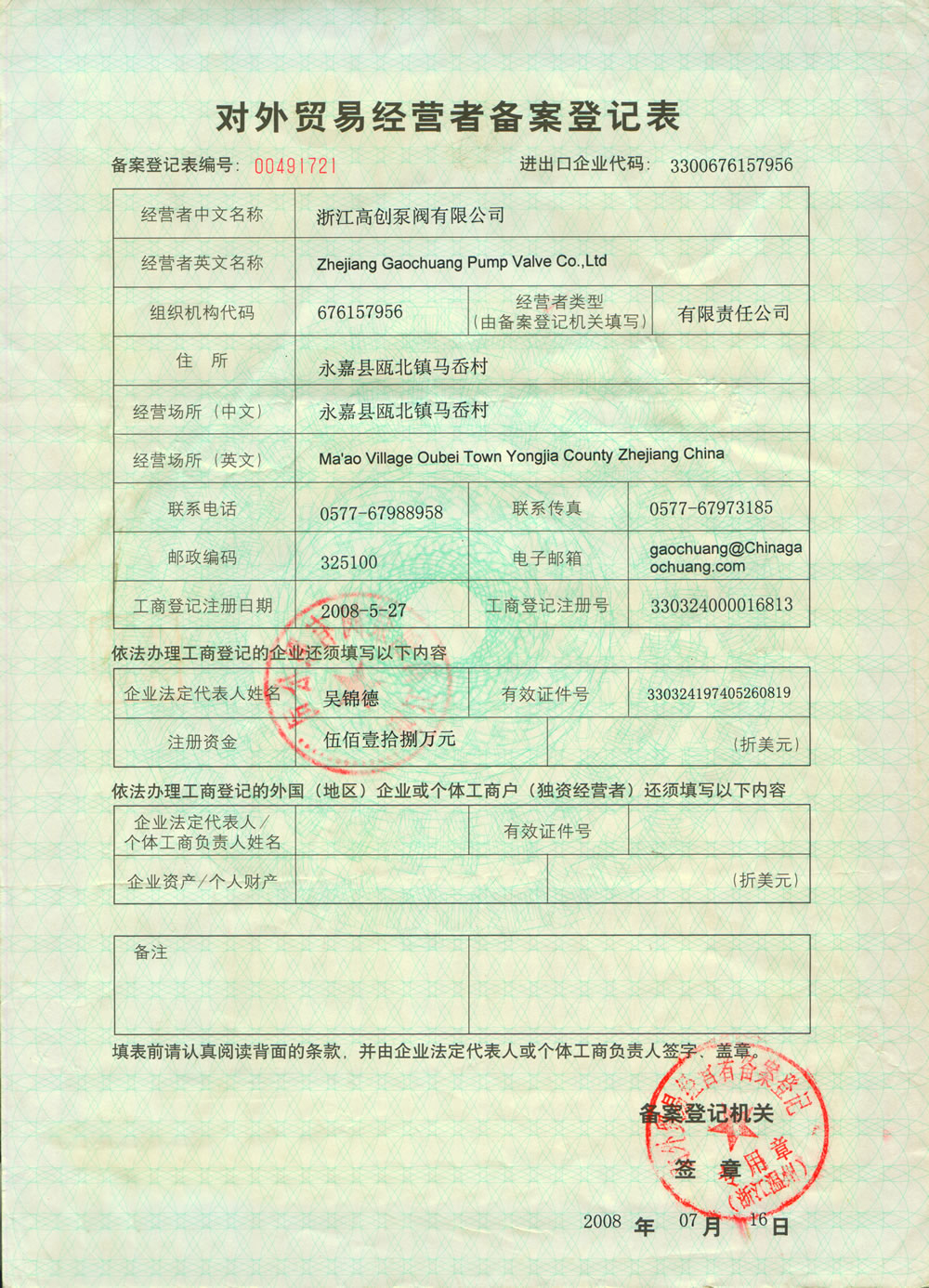 对外贸易经营者备案登记表