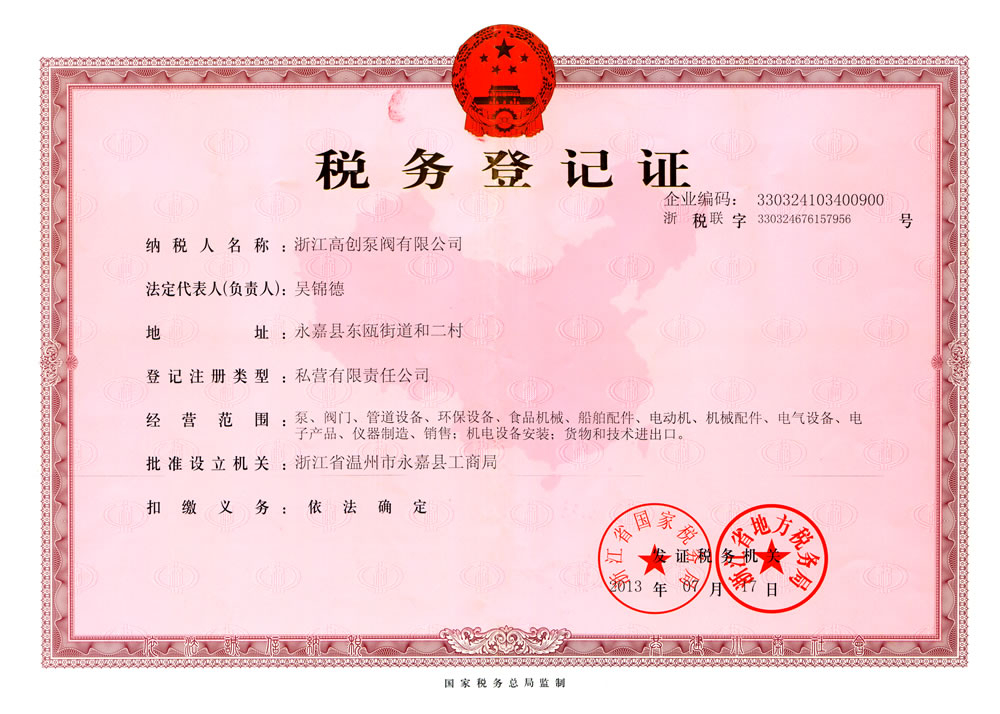 税务登记证